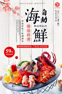 海鲜自助
