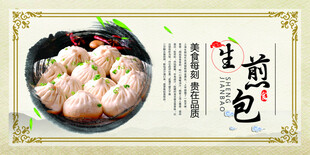 生煎包 
