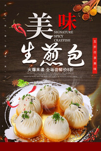 生煎包 