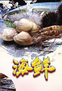 海鲜扇贝