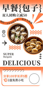 早餐包子