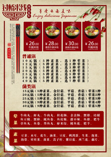 过桥米线点菜单