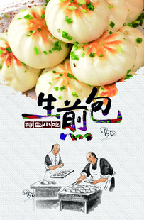 生煎包