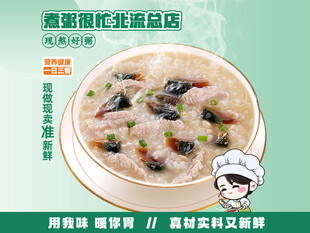 皮蛋瘦肉粥