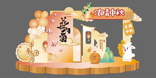 国潮中秋节活动美陈物料背景板
