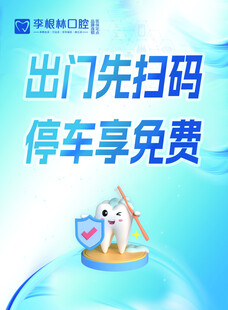 扫码出门享停车免费福利