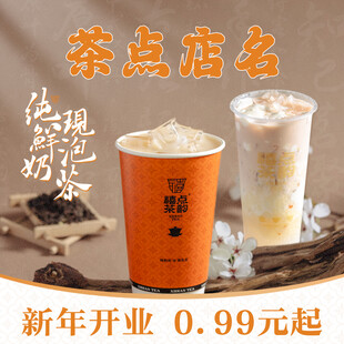 奶茶入口图