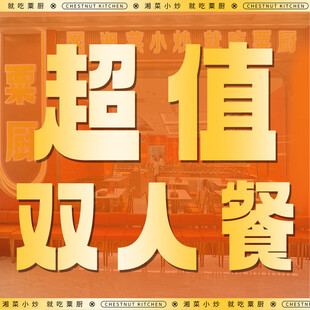 湘菜橙色套餐图