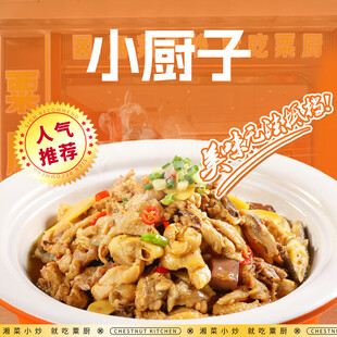 湘菜入口图