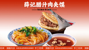凉皮肉夹馍套餐图