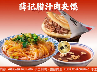 腊汁肉夹馍招牌菜
