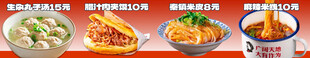 肉夹馍菜单四联图