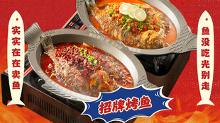 烤鱼套餐图