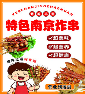 炸串