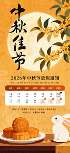 2026年中秋节放假通知宣传海