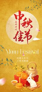 复古风中秋节宣传海报