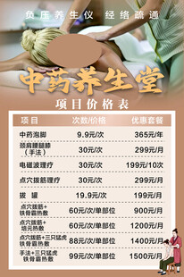 中药养生