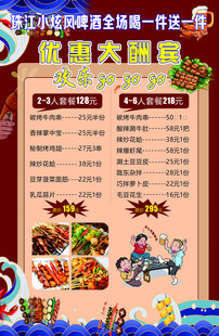 烧烤价目表