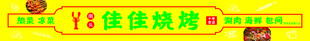 烧烤门头