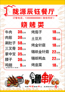 烧烤菜单