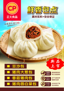 包子 