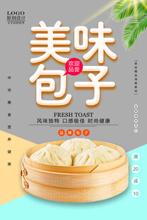 包子