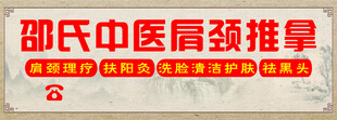 中医推拿馆招牌