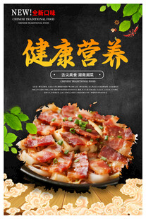 湘菜 