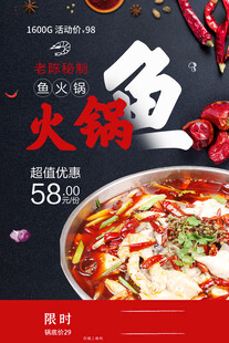 鱼火锅