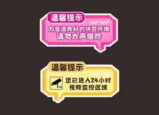 拼豆温馨提示牌