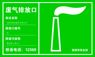 废气排放口