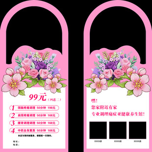 调理养生馆门挂