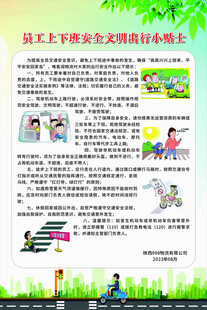 物流员工上下班安全提示海报