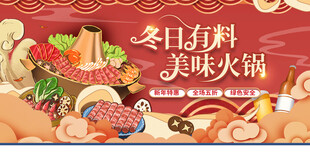冬日火锅