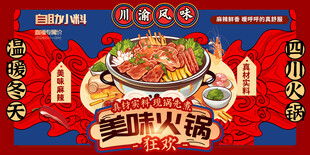 国潮火锅海报