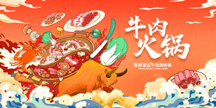 牛肉火锅海报