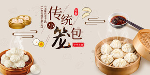 传统小笼包