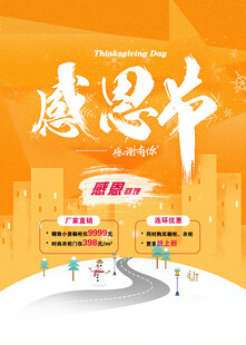 感恩节城市温馨场景