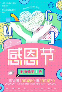 感恩图节插画设计