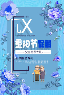 重阳节促销海报
