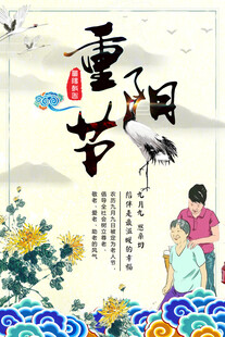 重阳节传统习俗插画