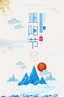 重阳节山水插画意境图