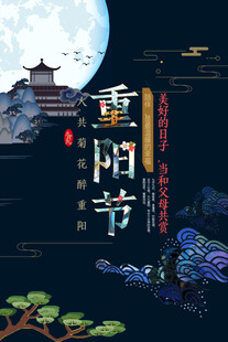 重阳佳节古风夜景插画