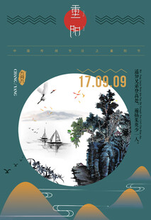 中式山水风节日宣传海报