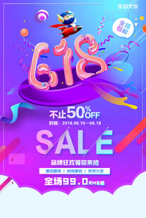 618促销海报
