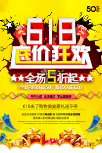 818低价狂欢全场折扣