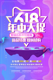 618年中大促超值开启