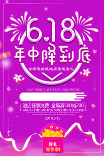 年中降到底促销海报
