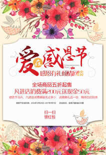 感恩母亲节促销活动海报