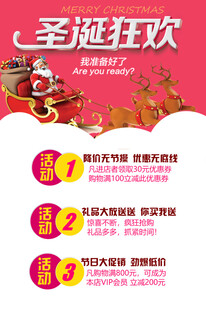 圣诞狂欢促销活动海报